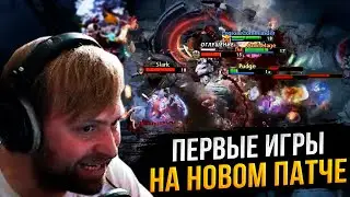 НС играет первые катки после патча