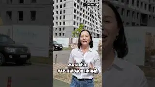 ЖК Иначе микрорайон Молодежный 