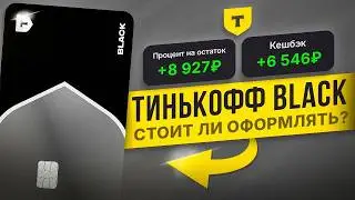 СТОИТ ЛИ ОФОРМЛЯТЬ ТИНЬКОФФ БЛЭК В 2026? ДЕБЕТОВАЯ КАРТА Т-БАНКА