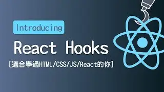【程式語言教學】React Hooks 重點與如何開始撰寫? | HiSKIO 程式語言線上教學