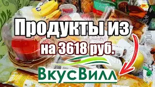 Продуктовые Покупки из ВКУСВИЛЛ !!! МНОГО ВКУСНЯШЕК