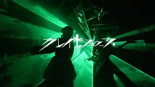 LUCIDA「カレイドスコープ」Music Video