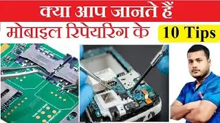 टॉप 10 मोबाइल रिपेयरिंग टिप्स top 10 mobile repeiring tips