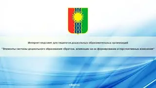 Интернет-педсовет для педагогов дошкольных образовательных организаций