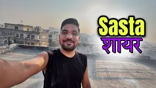 Sasta Shayar 😜 #youtubevlogs #dailyvlog