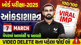 March 2025 Board Exam IMP | Std 12 Stat IMP Questions & Paper Tips | Gujarat board IMP 2025