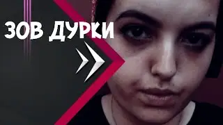 КАК ДОВЕСТИ СЕБЯ?