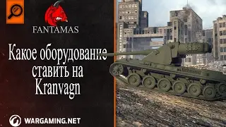 Какое оборудование ставить на Kranvagn