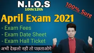 NIOS | Nios April 2021 Exam Date | Exam Fees | Nios Stream 1 Block 1 Exam Date | Nios Lifeline