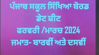 Punjab school education board Date sheet 10th and 12th class March-2024  @simraneducom5004