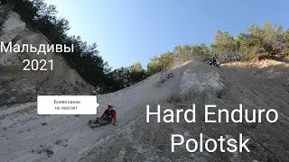Эндуро Мальдивы 2021