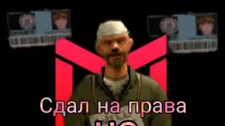 Сдал на права|Mordor RP