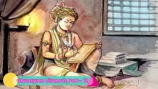 Shree Ghanshyam Lilamrut Part - 12 | श्री घनश्याम लीलामृत भाग - १२ | શ્રી ઘનશ્યામ લીલામૃત પાર્ટ - ૧૨