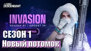 Что нового в новом Сезоне |The First Descendant