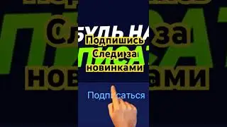 Подпишись на канал #подпишись #подписчики #trending  #блогер #влог #пиар #реклама #подписка #люди