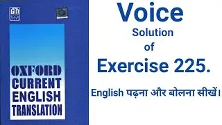 Exercise 225. || Oxford Current English Translation || Voice (By :- Javed Sir)