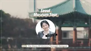 Seoul Museum Tour - Episode 3 