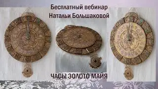 Часы 