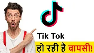 New Tiktok Coming Soon in India June 2021 || Is Tiktok Coming in India 