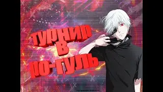 МЕГА ТУРНИР! ШОК НУБ СИЛЬНЕЕ МЕНЯ!! | Роблокс РО ГУЛЬ