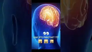 Как это работает? 😱😱😱