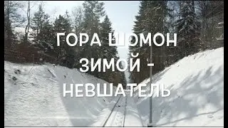 Гора Шомон зимой   Невшатель