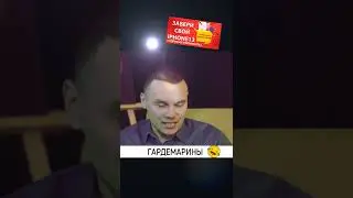 Гардемарины))) 