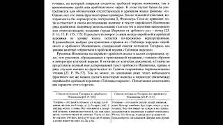 Тогарма фигура в 