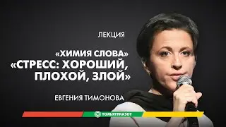 Evgenia Timonova Lecture 