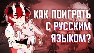 Гайд по установке русификатора для игры Wuthering Waves | PC, Android и IOS