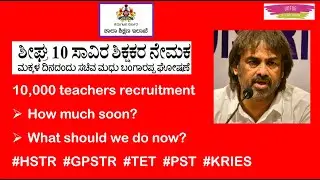 10,000 teachers recruitment - How much soon? What should we do now? #latestupdate #CET 14-11-24 news