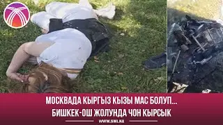 ВИДЕО! Бишкек Ош жолунда бензовоз жарылып кеткен