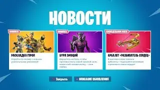 FORTNITE: СРАЖЕНИЕ С БУРЕЙ — НОВАЯ СИСТЕМА ГЕРОЕВ ИЗ ОБНОВЛЕНИЯ 2.05