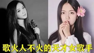 歌红人不红，一首《无人之岛》火爆网络，听她的歌别想忘记前任！【巨兔音乐】
