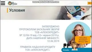 МФО Украина ООО "АЛЕКСКРЕДИТ"