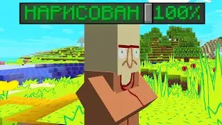 КОРОЧЕ ГОВОРЯ - НАРИСОВАННЫЙ МАЙНКРАФТ!