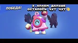 Прокачиваю  аккаунт День: 3 🥳