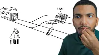 حياه خمسه اشخاص اهم من حياه شخص واحد !؟