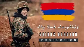 Hey Jan Hayreniq - Հեյ Ջան Հայրենիք