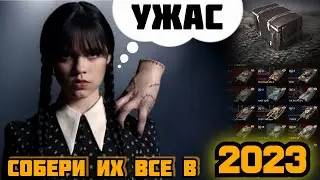 Контейнеры Собери их все в 2023 Wot Blitz Вот Блиц Collect ‘Em All Wot Blitz