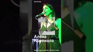 Презентация альбома «Человек знака» рельс 