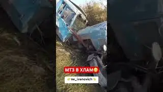 Разложился на МТЗ😬 