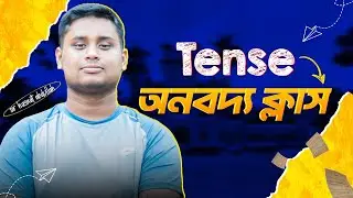 Tense শিখুন সহজভাবে || Type Based Tense || Sequence of Tense || Hasnat Abdullah