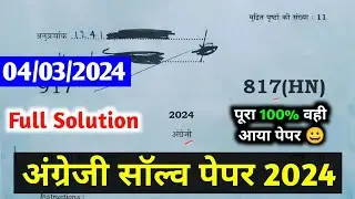 यूपी बोर्ड Class 10th English 817(HN) Answer Key। 4 March English Paper Solution।Answer Key 2024।