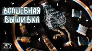 Вышиваю избушку на курьих ножках || Вышивка нитками || Современная Баба-Яга