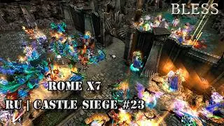 Двадцать третья осада на Rome x7 │ Master x1 ,  Mega x100 │ Extreme x5000