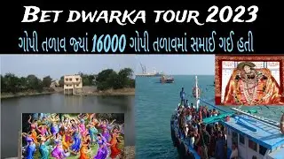 gopitalav dwarka and  beyt dwarka tour || bet dwarka vlog || dwarka history || h.p king01