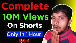 10M Views in 90 Days | YouTube Shorts Monetization 2023