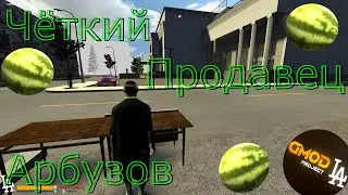 Чёткий Продавец Арбузов ► Garry's Mod ►LAS VEGAS RP / ДаркРП