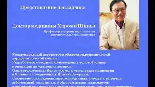Доктор Хироми Шинья Сыроедение Здоровый кишечник